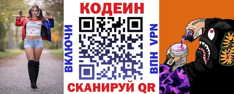 Codein Purple Drank  Волхов 